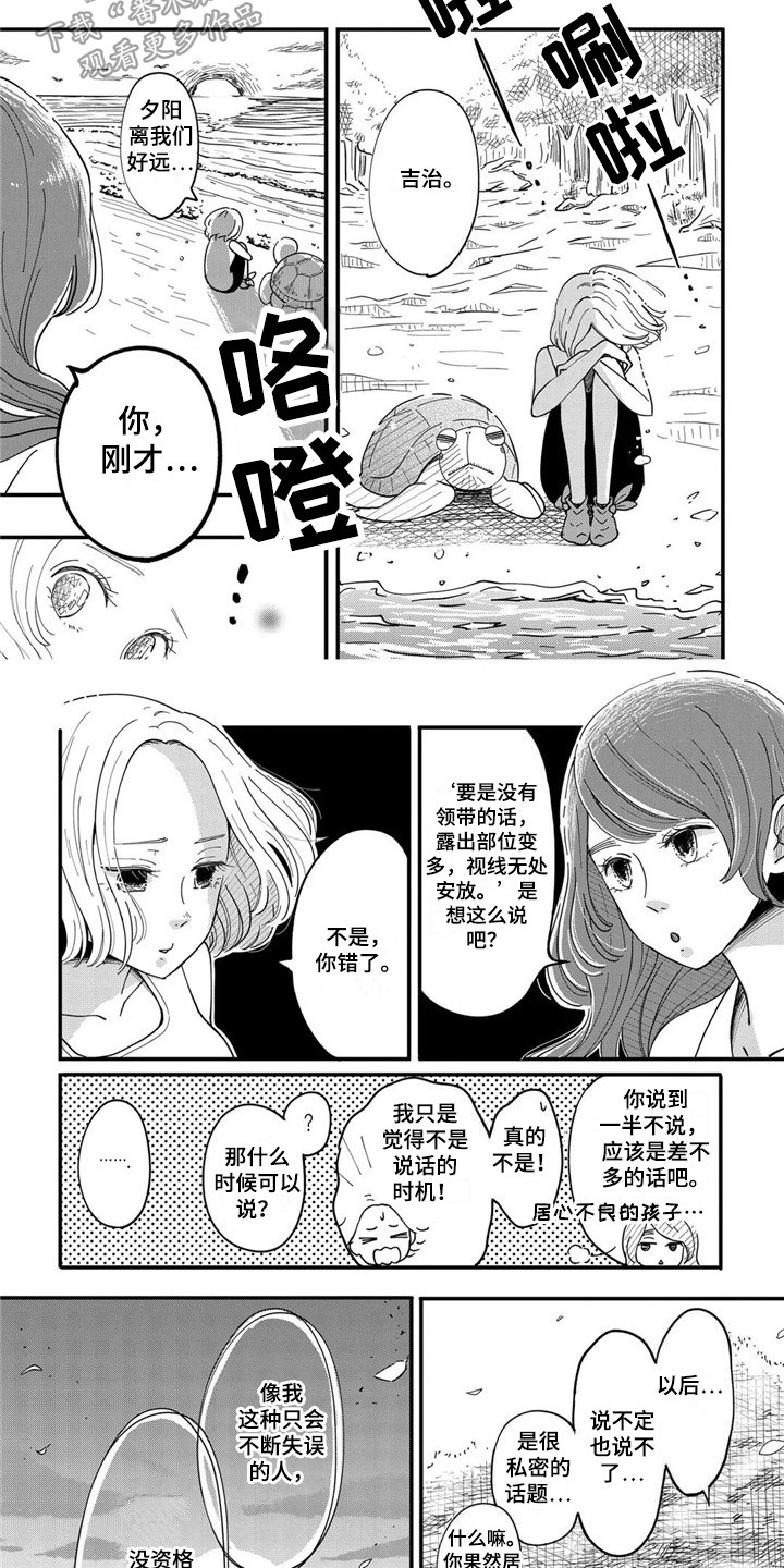 荒岛解释漫画,第16章：日出2图