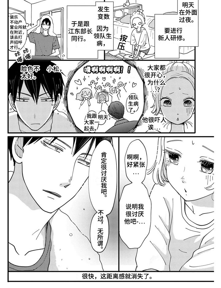 荒岛求生攻略漫画,第14章：派遣调令1图