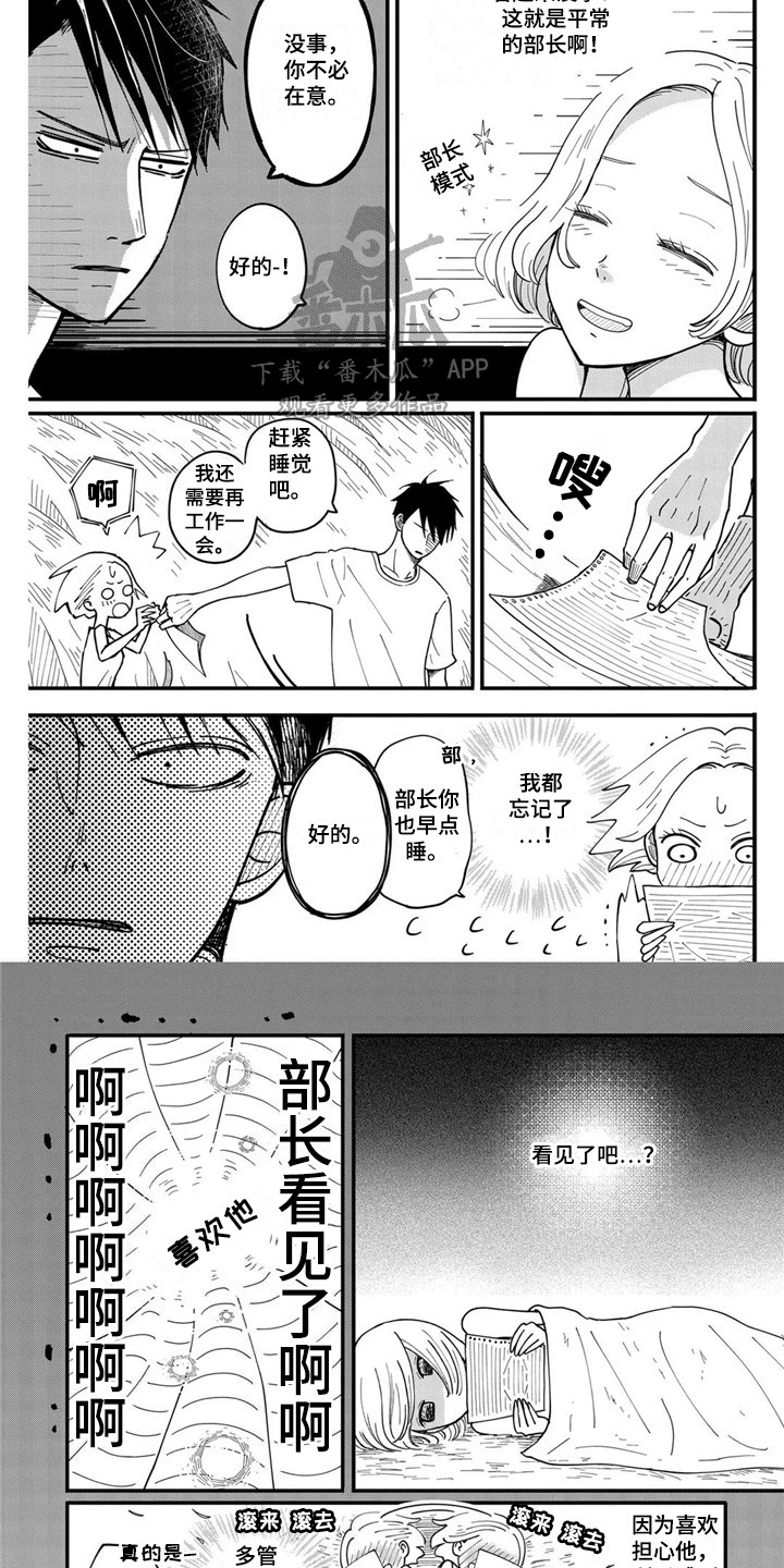 黄岛是哪里的漫画,第15章：很在意2图