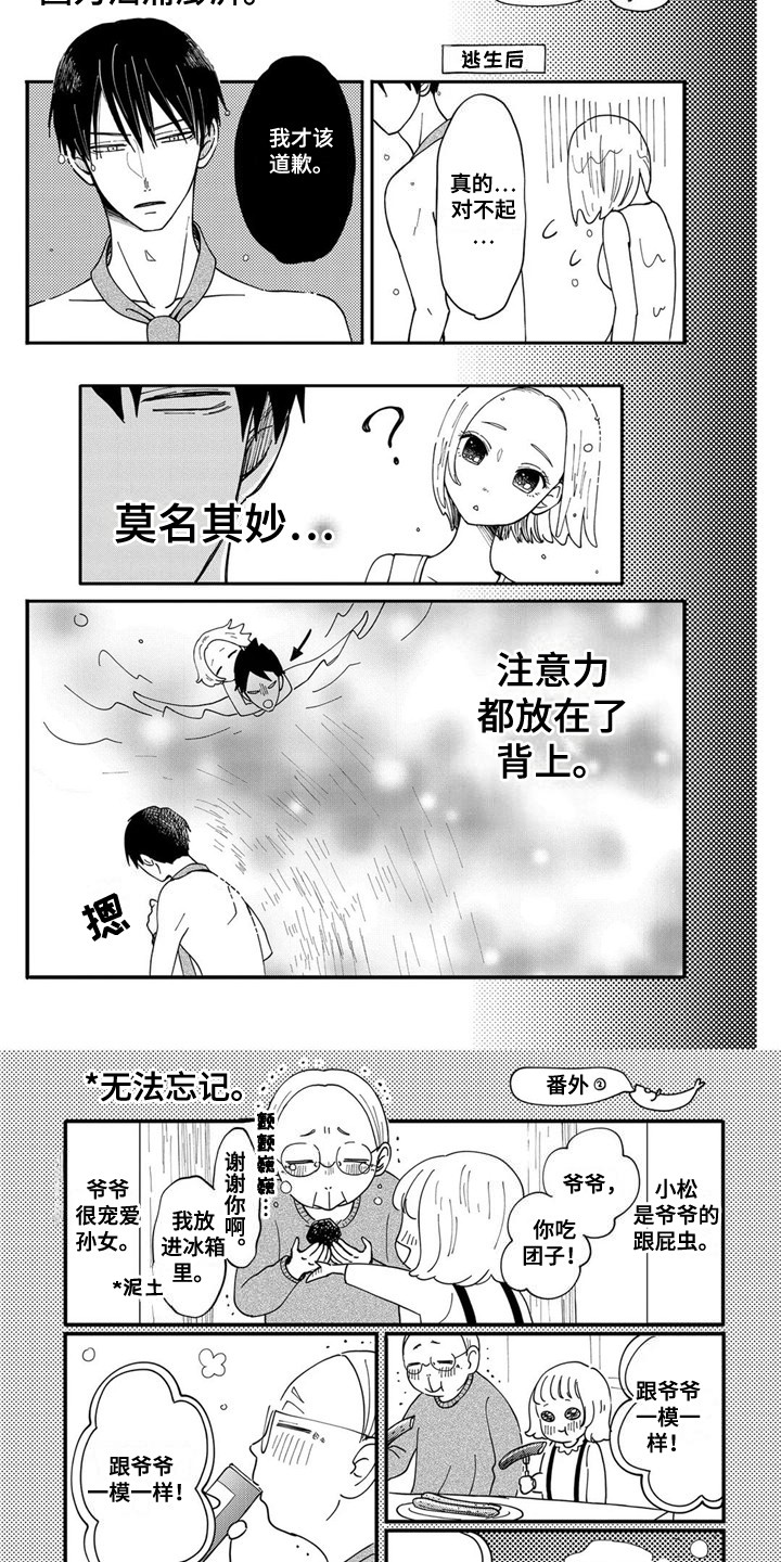 荒岛视频漫画,第8章：倾听苦恼1图