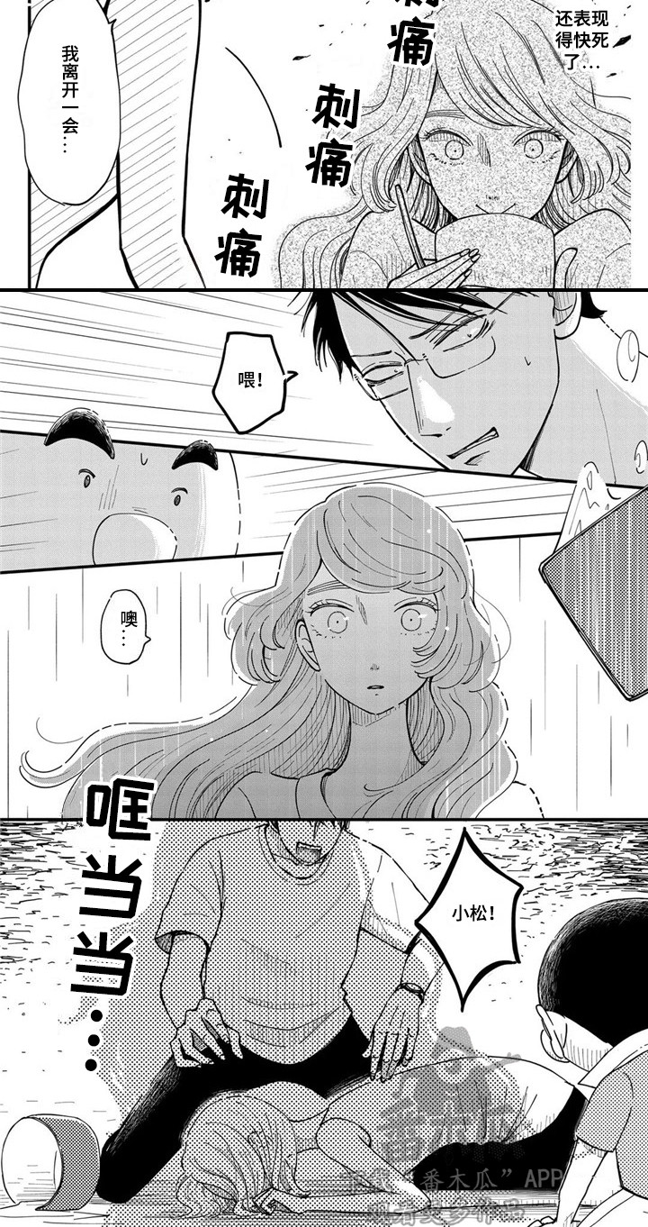 荒岛事务所漫画漫画,第28章：恶作剧1图