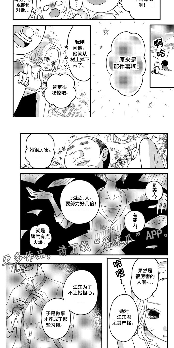 黄道是哪个天体的运行轨道漫画,第17章：珍贵之人1图