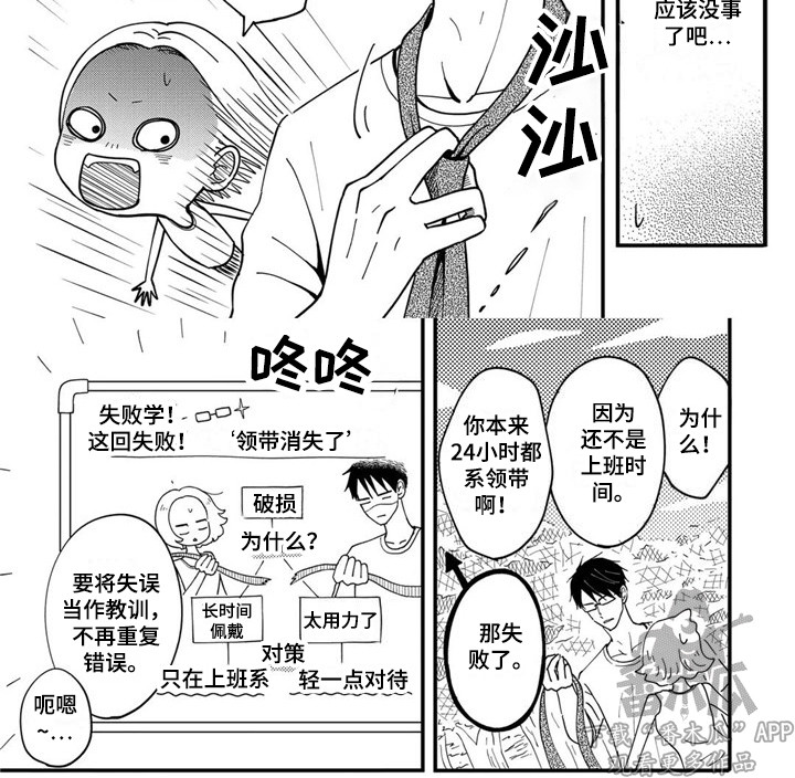 荒岛事务所漫画漫画,第27章：游刃有余2图