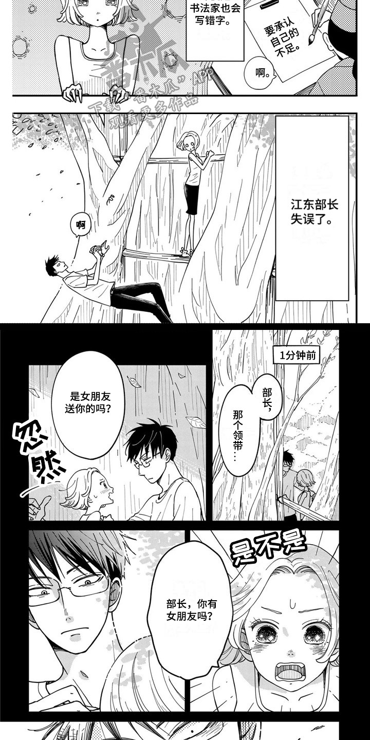 黄道十二宫漫画,第17章：珍贵之人2图