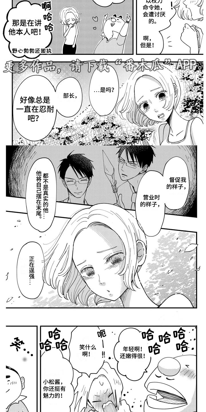 荒岛事务所漫画,第13章：很困难1图