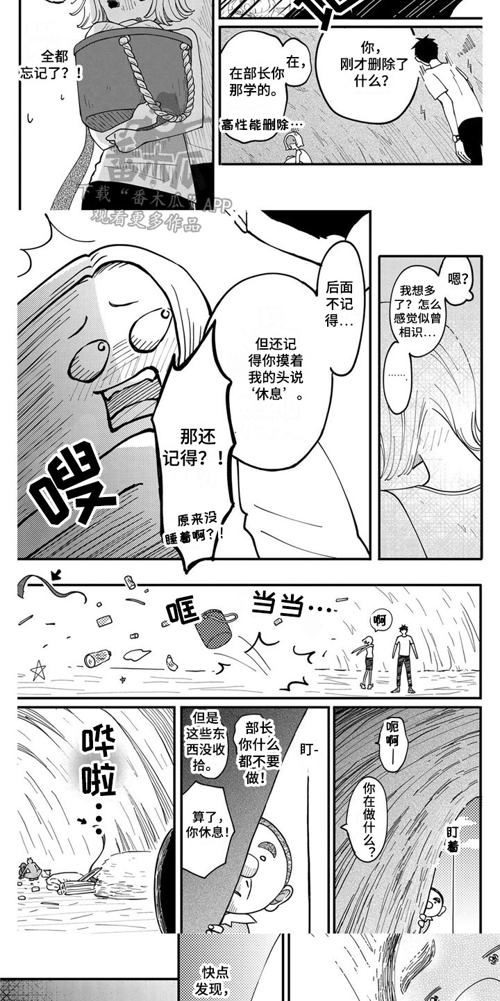 荒岛事务所漫画,第21章：意义非凡2图