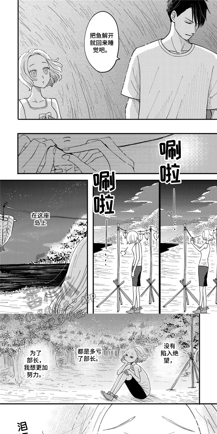 荒岛余生全集漫画,第24章：舍不得1图