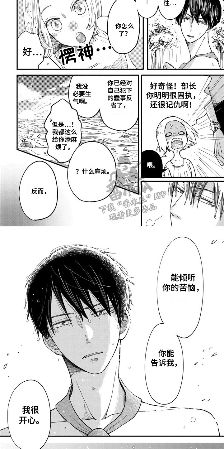 荒岛事务所漫画,第8章：倾听苦恼1图