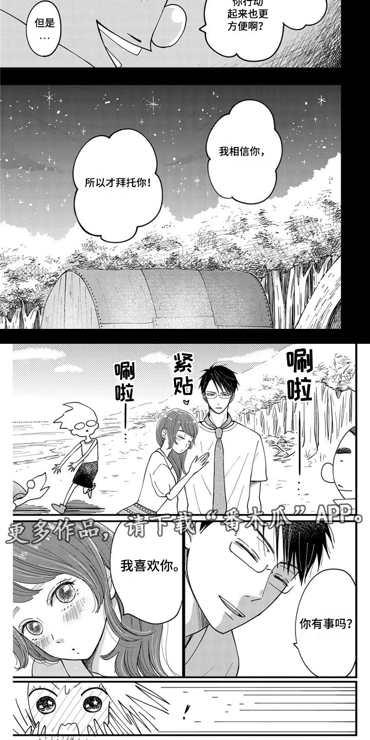 荒岛故事录免费阅读漫画,第13章：很困难2图