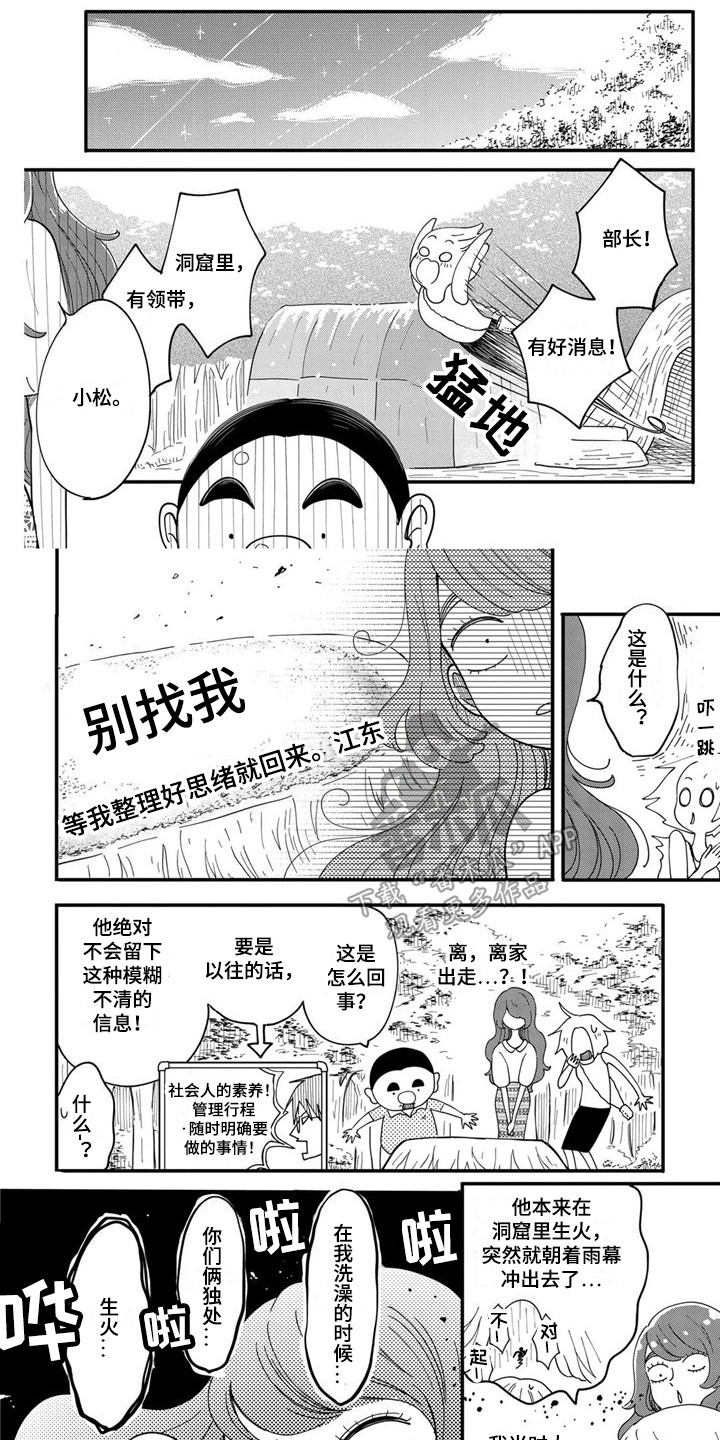 荒岛实验林冉漫画,第26章：下决心1图