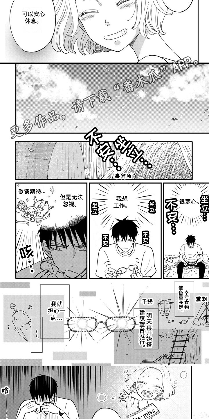 黄道十二星座指什么漫画,第21章：意义非凡1图