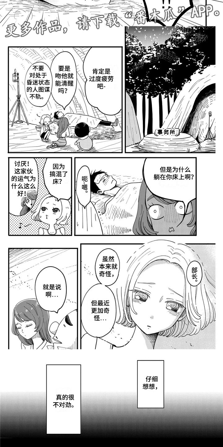 荒岛求生真人版漫画,第19章：生病了2图