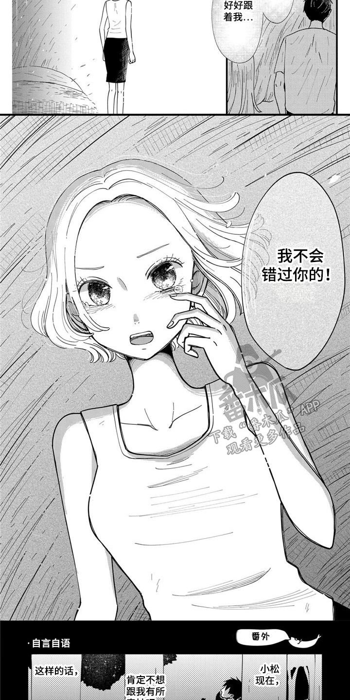 荒岛事务所漫画漫画,第26章：下决心1图