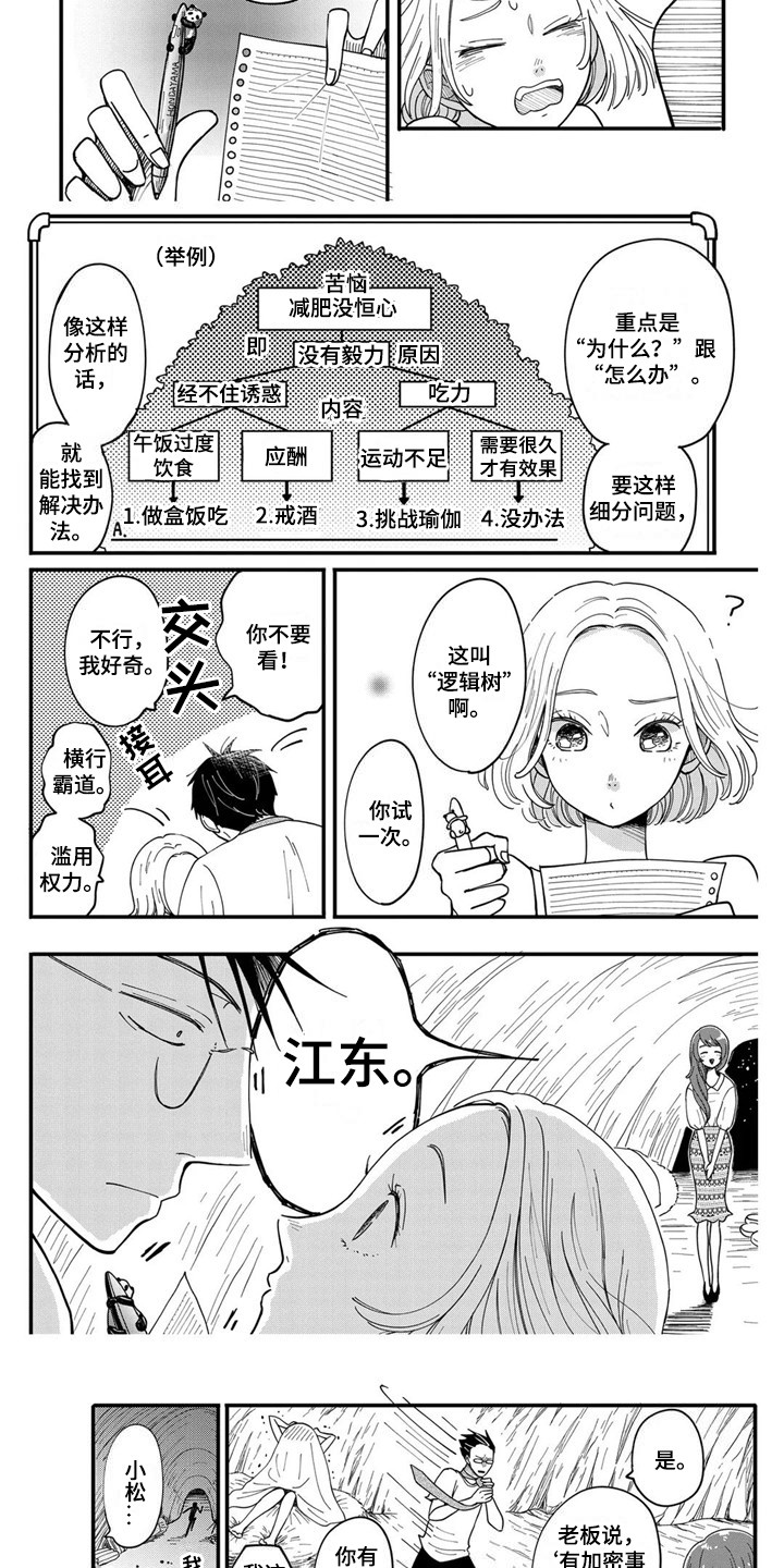 荒岛时空门漫画,第12章：宣言1图