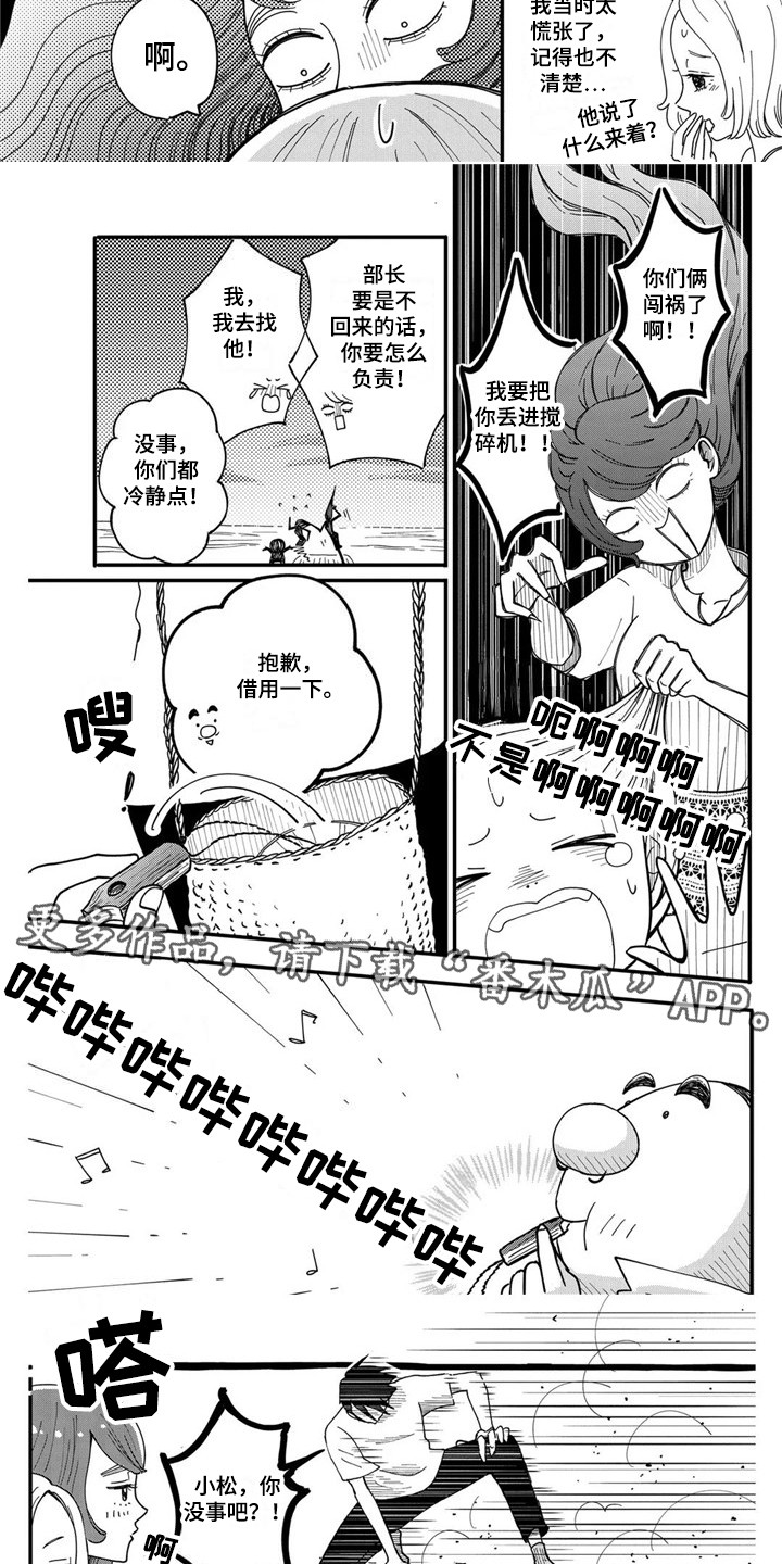 荒岛视频漫画,第26章：下决心2图