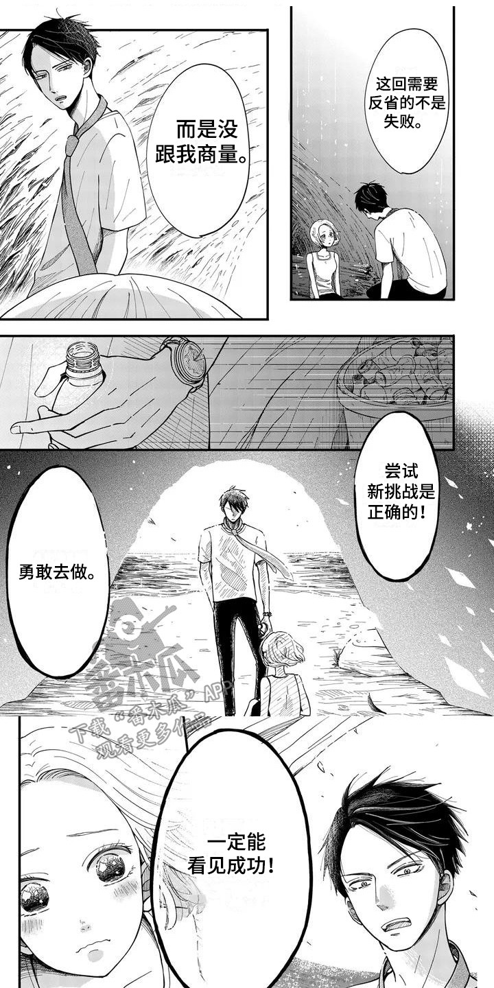 荒岛事务所漫画漫画,第4章：领带1图