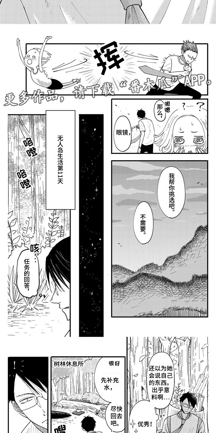 黄刀实业有限公司漫画,第10章：哨声1图