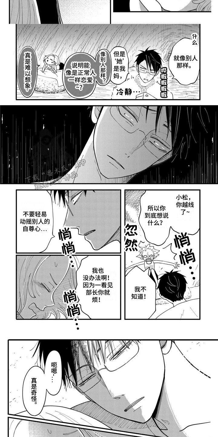 荒岛事务所漫画漫画,第18章：幸亏2图