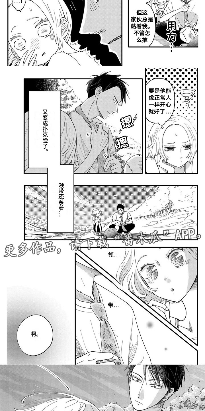 荒岛概念漫画,第10章：哨声2图