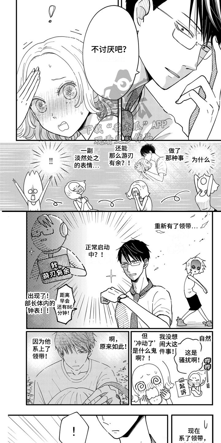 荒岛事务所漫画,第27章：游刃有余1图