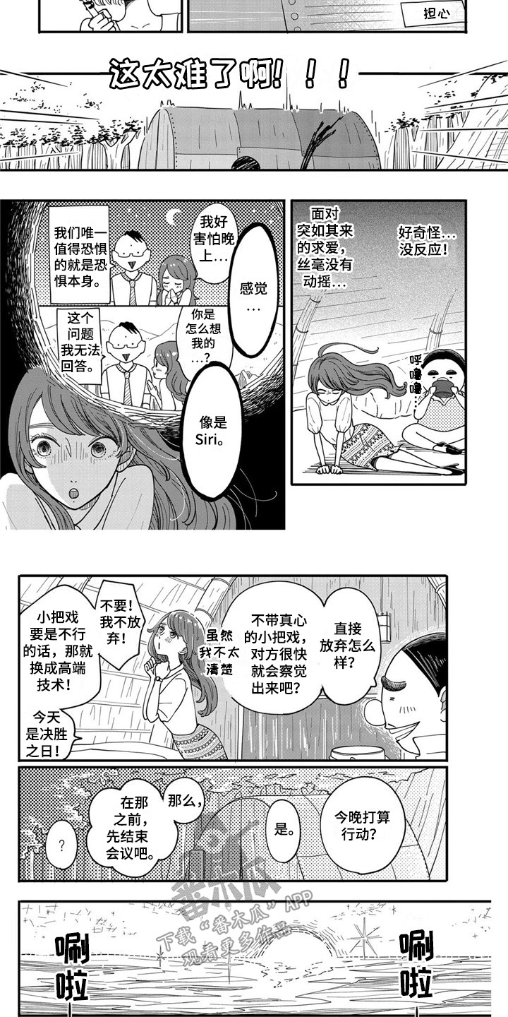 荒岛事务所漫画,第13章：很困难1图