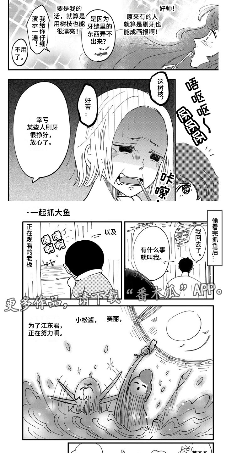 荒岛那点事漫画,第30章：【番外】遇难后的日常2图