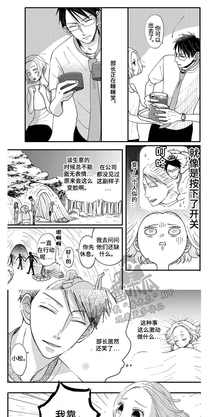 荒岛余生电影完整版漫画,第12章：宣言1图