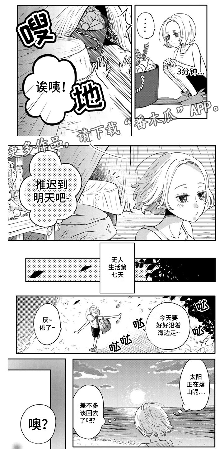 黄道十二宫与二十八宿漫画,第5章：拖延症1图