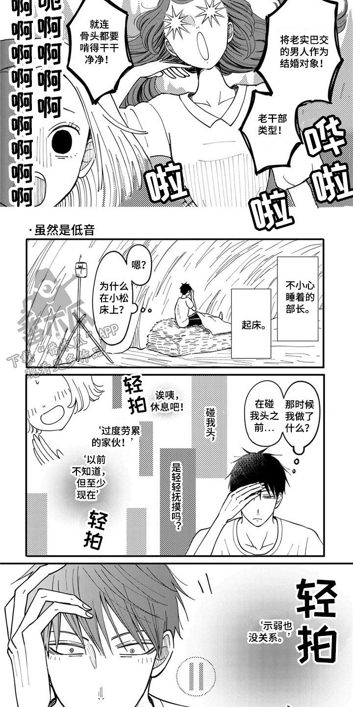 荒岛事务所漫画,第30章：【番外】遇难后的日常1图