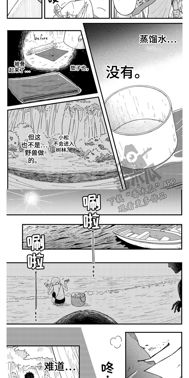 荒岛事务所漫画漫画,第10章：哨声2图