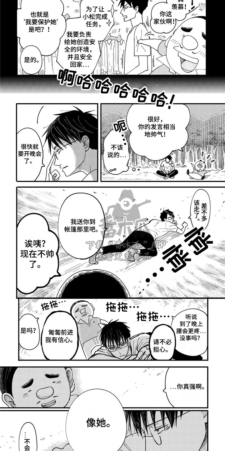 黄道十二宫漫画,第17章：珍贵之人1图