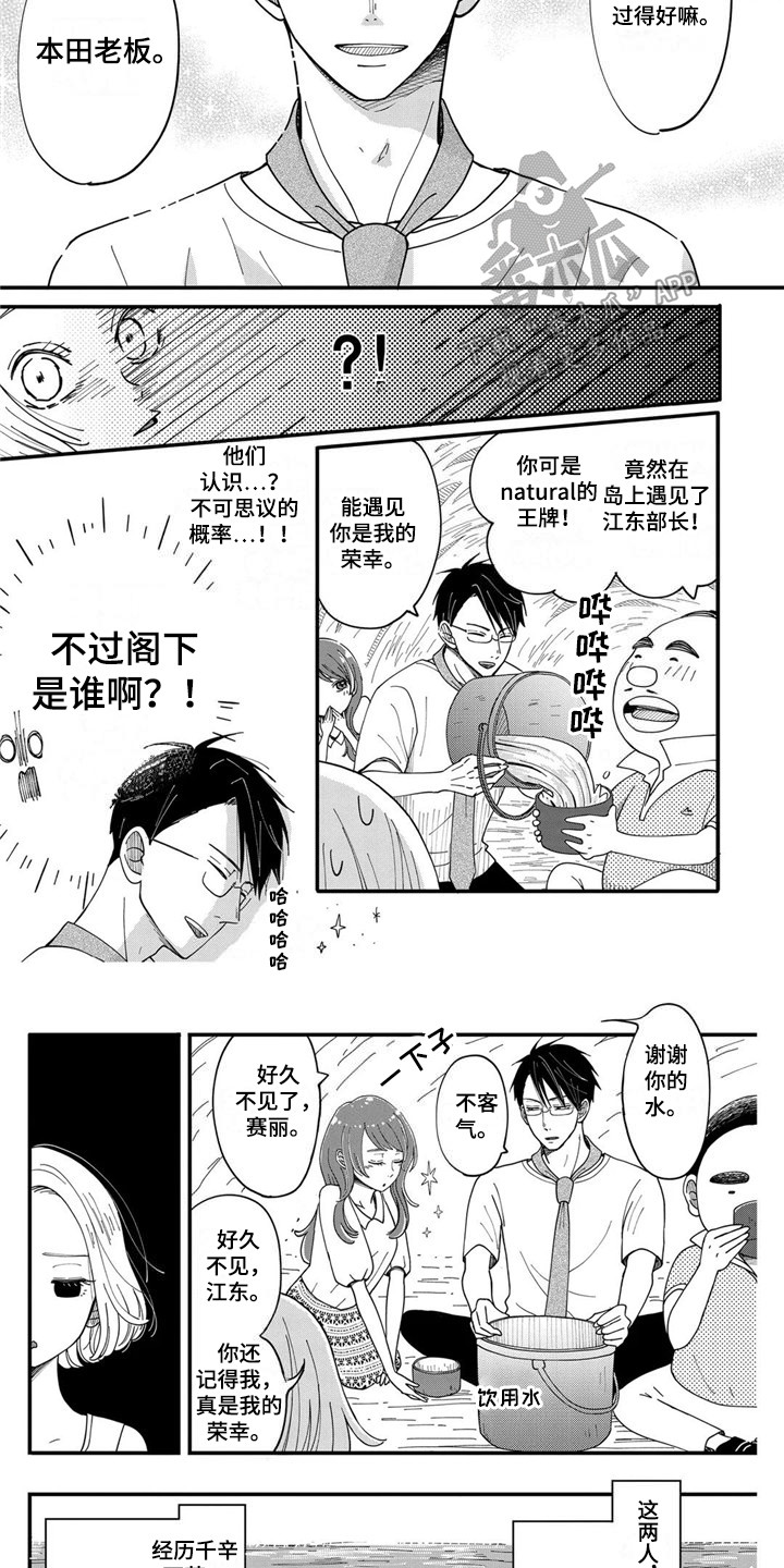 荒岛时空门漫画,第11章：新的遇难者2图