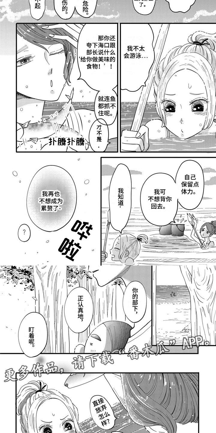 荒岛事务所漫画漫画,第22章：不放弃2图