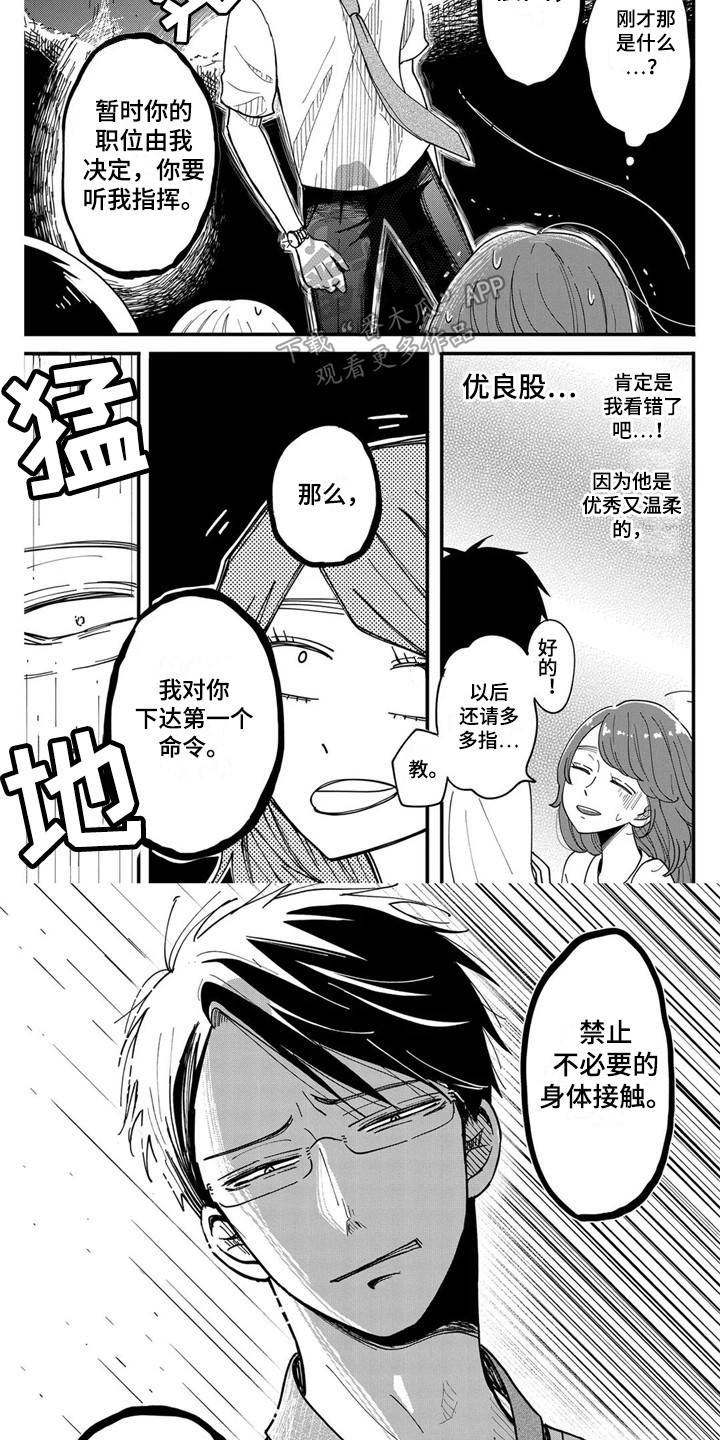 黄岛是哪个省哪个市漫画,第14章：派遣调令2图