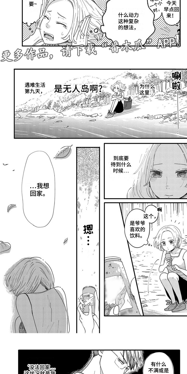 荒岛事务所漫画漫画,第7章：海龟1图