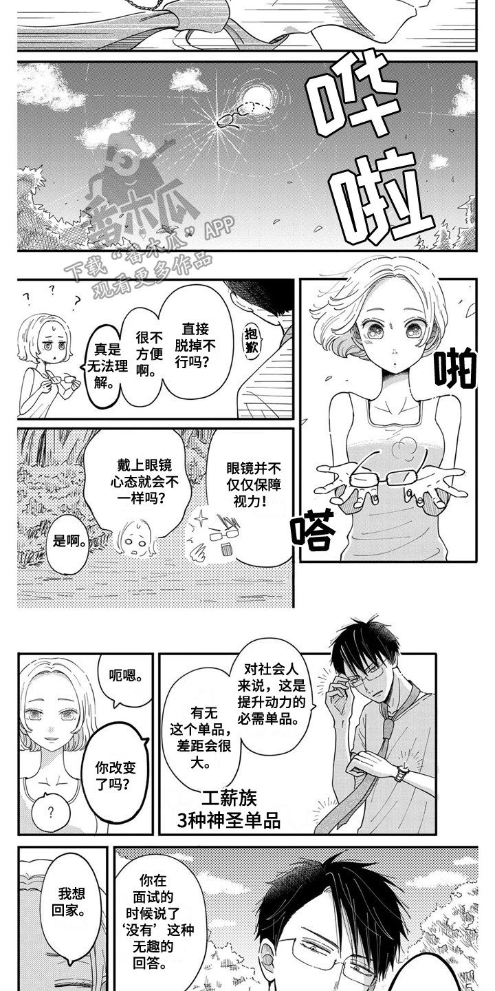 荒岛事务所漫画漫画,第9章：联络道具2图