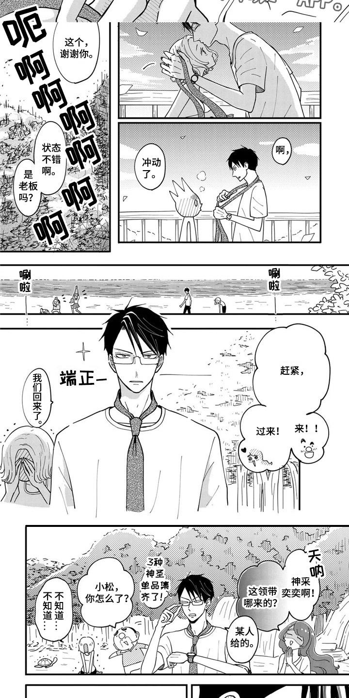 荒岛事务所漫画漫画,第27章：游刃有余2图