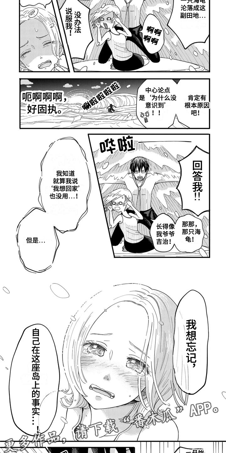 荒岛事务所漫画,第8章：倾听苦恼2图