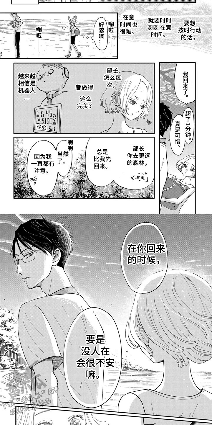 荒岛事务所漫画,第6章：成长了1图