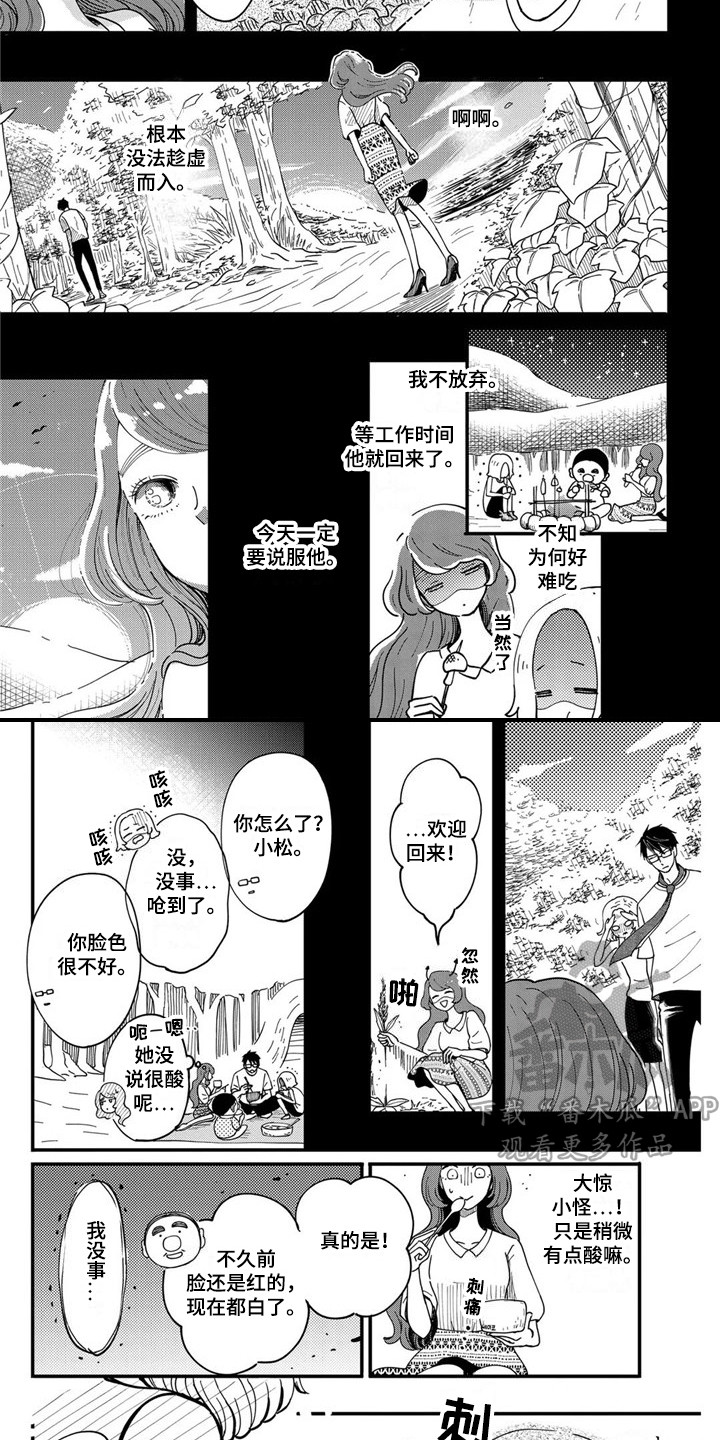 荒岛事务所漫画漫画,第28章：恶作剧2图