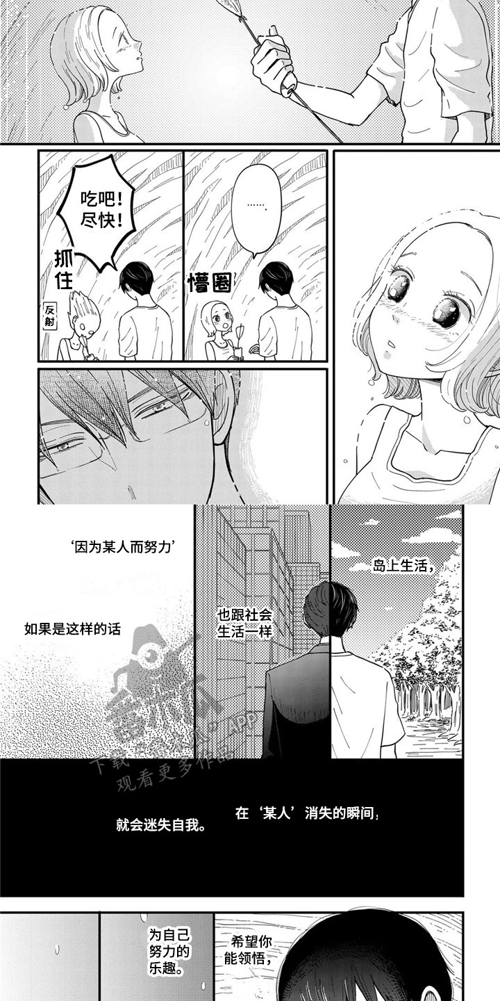 黄岛是那个城市漫画,第24章：舍不得1图