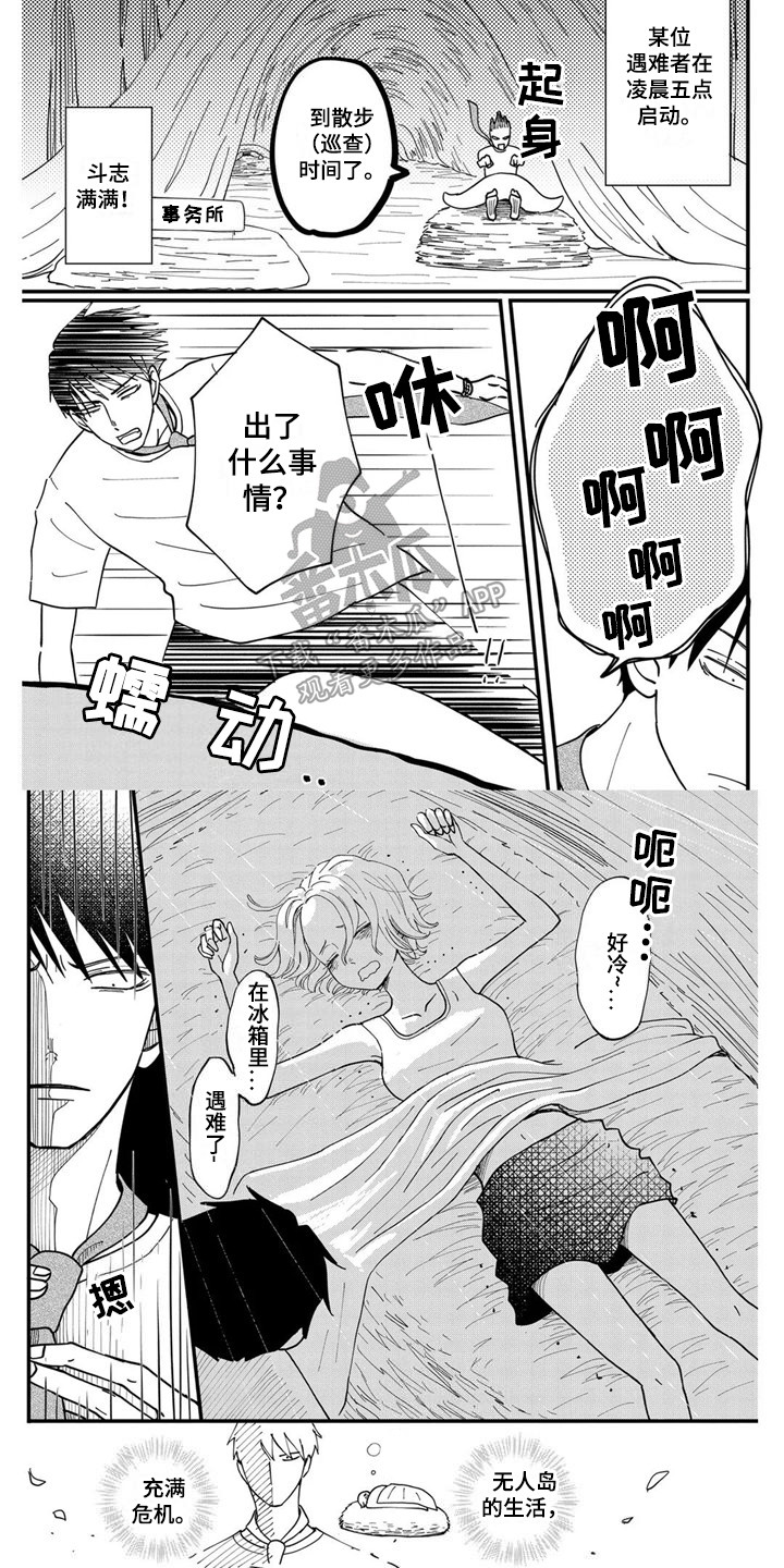 黄道十二宫漫画,第14章：派遣调令1图