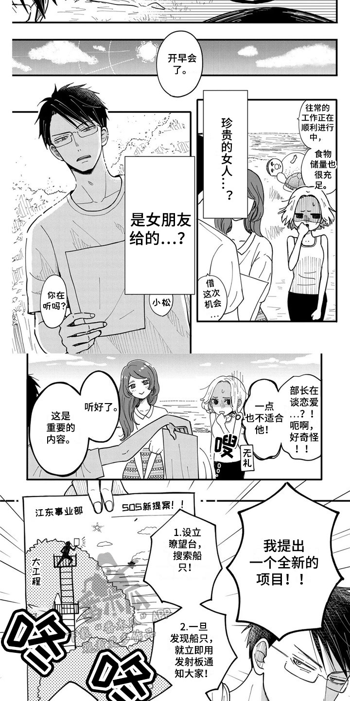 荒岛事务所漫画漫画,第15章：很在意1图