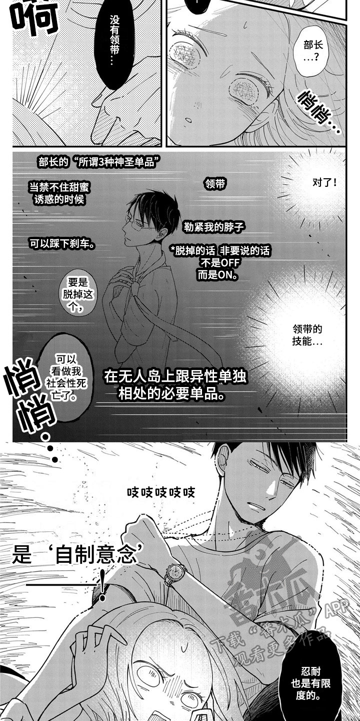 荒岛事务所漫画,第19章：生病了2图