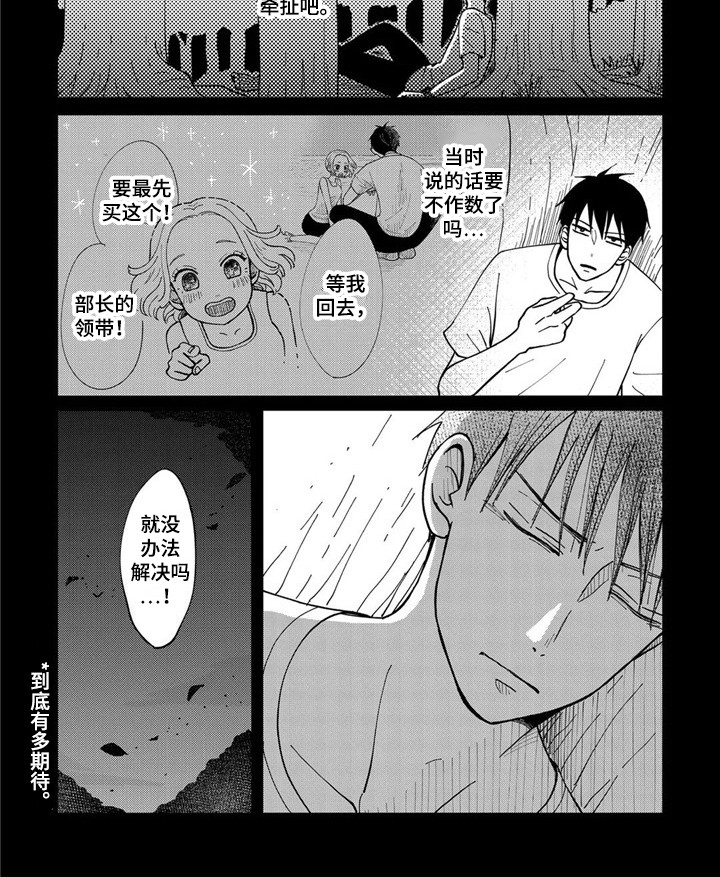 黄道十二宫中太阳在白羊宫停留的时间最短漫画,第26章：下决心2图