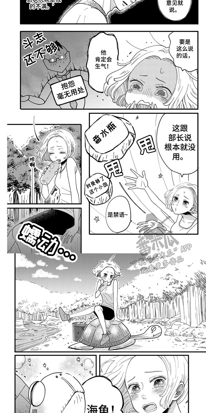 荒岛事务所漫画,第7章：海龟2图