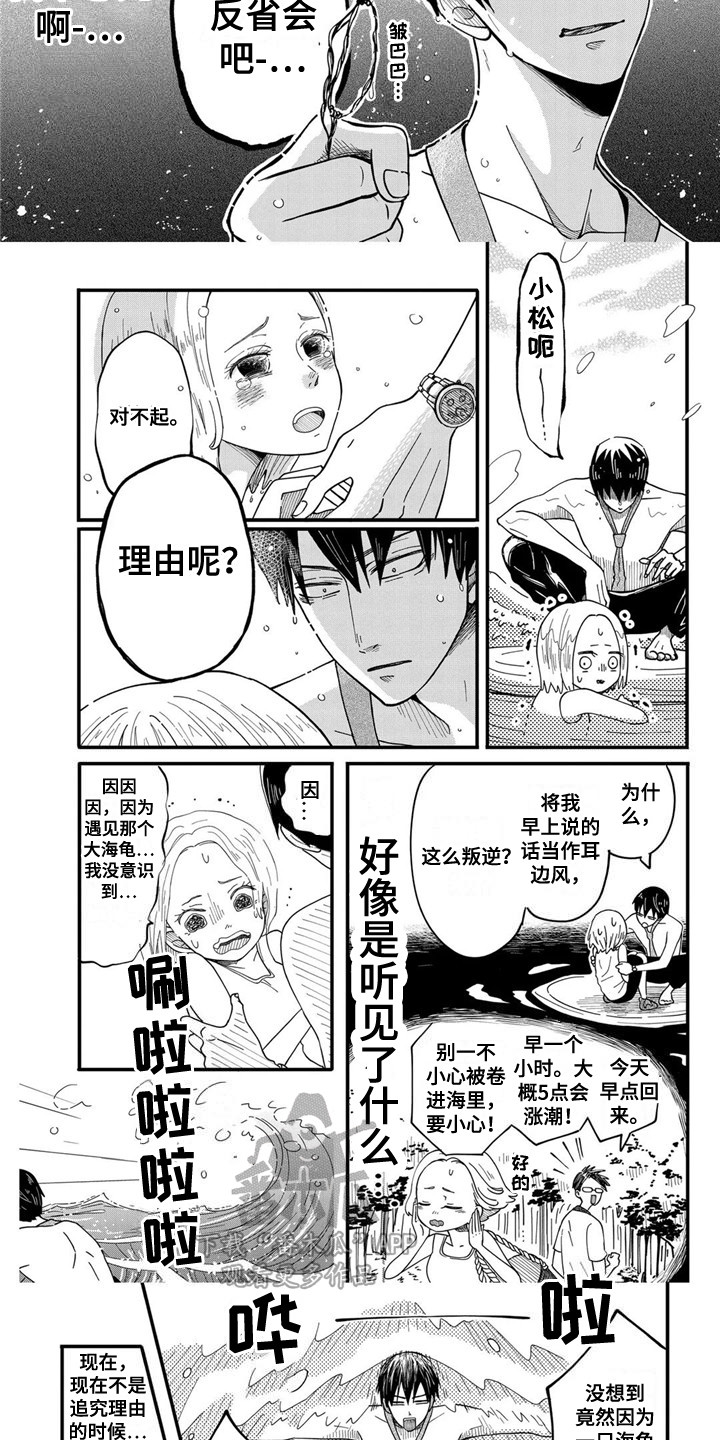 荒岛事务所漫画,第8章：倾听苦恼1图