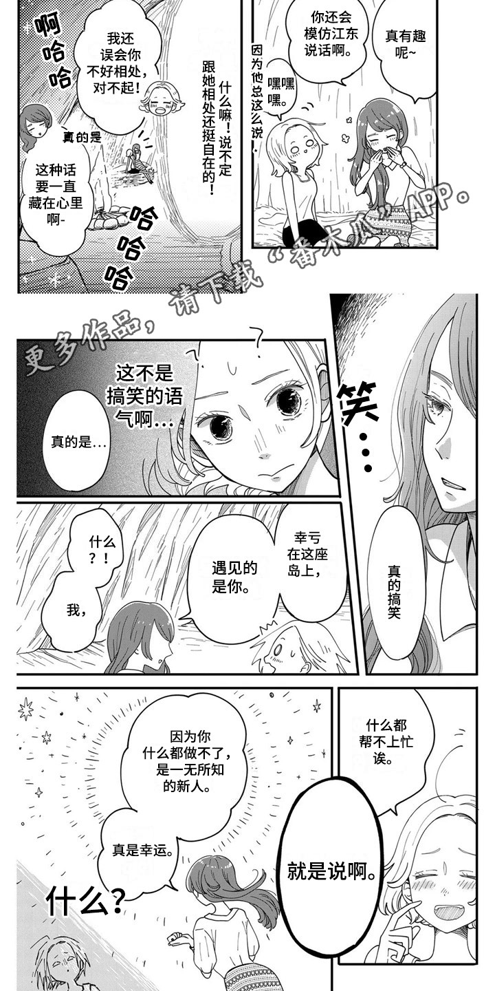 荒岛事务所漫画,第12章：宣言1图