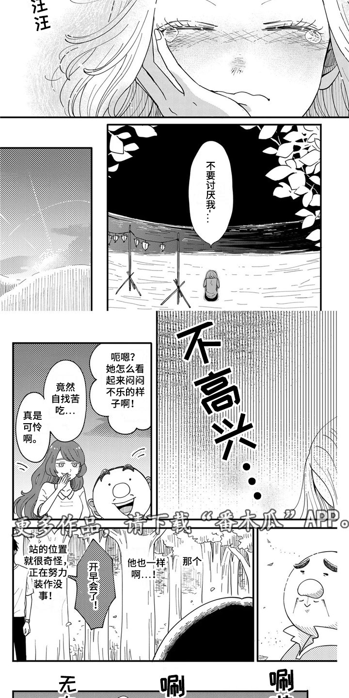 黄道十二宫分别代表什么漫画,第24章：舍不得2图