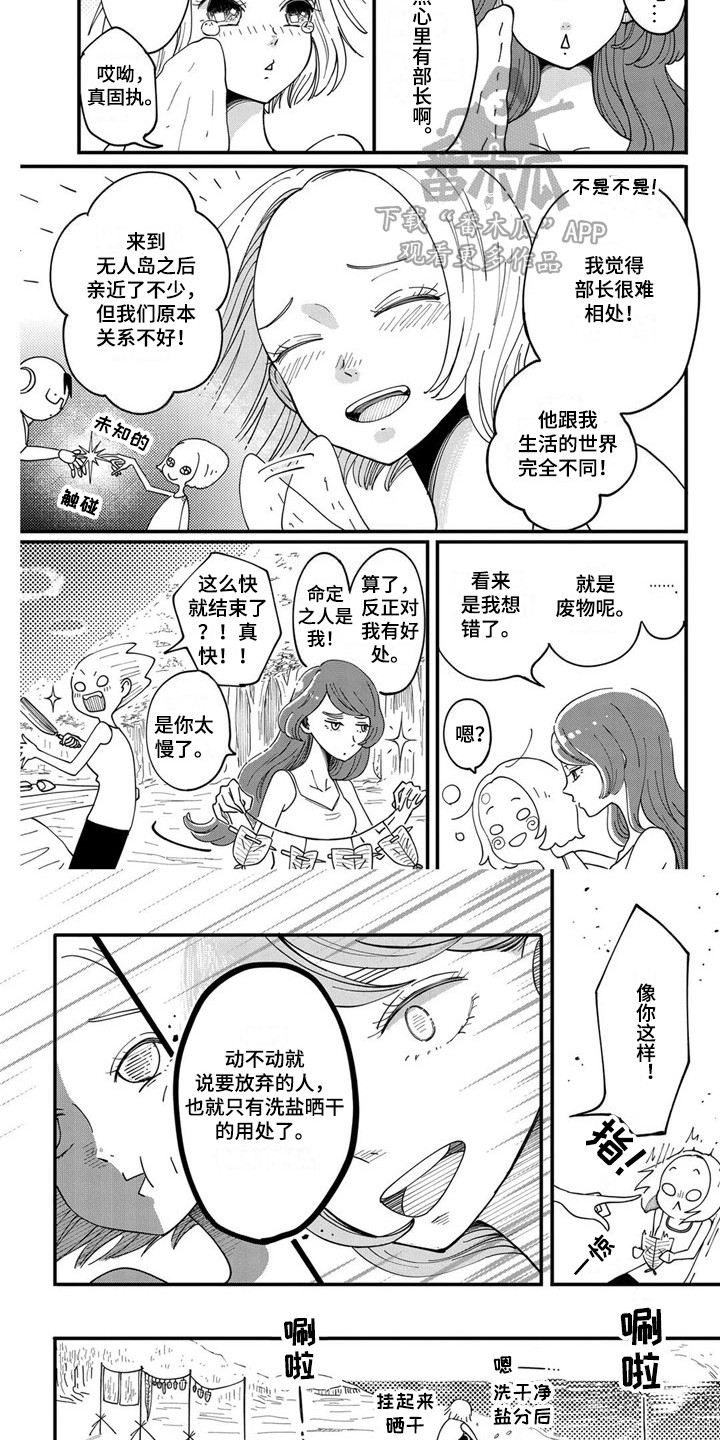 荒岛求生小游戏漫画,第23章：道歉2图